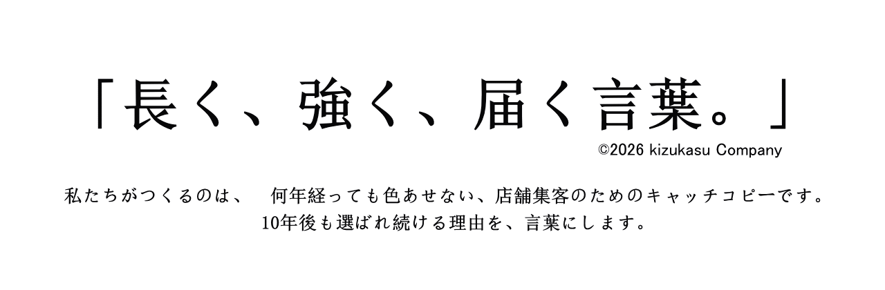 売上があがる。プロのキャッチコピー制作