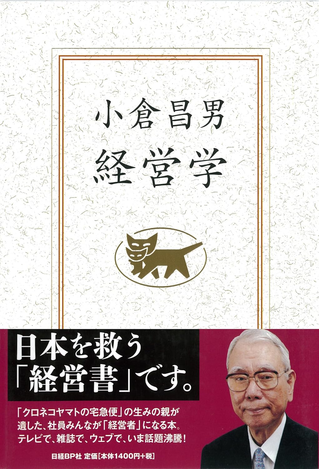 小倉昌男(経済学)