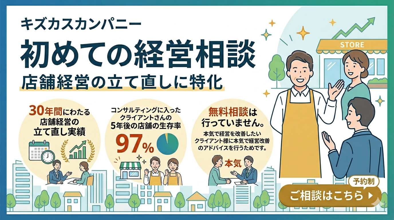 店舗経営　初めてのご相談のご案内