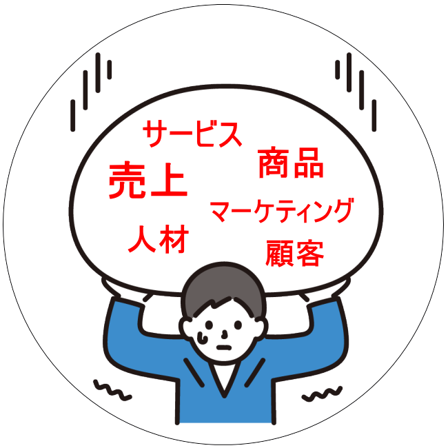 つぶれないお店の経営コンサル