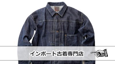 アメリカインポート古着屋OVER25